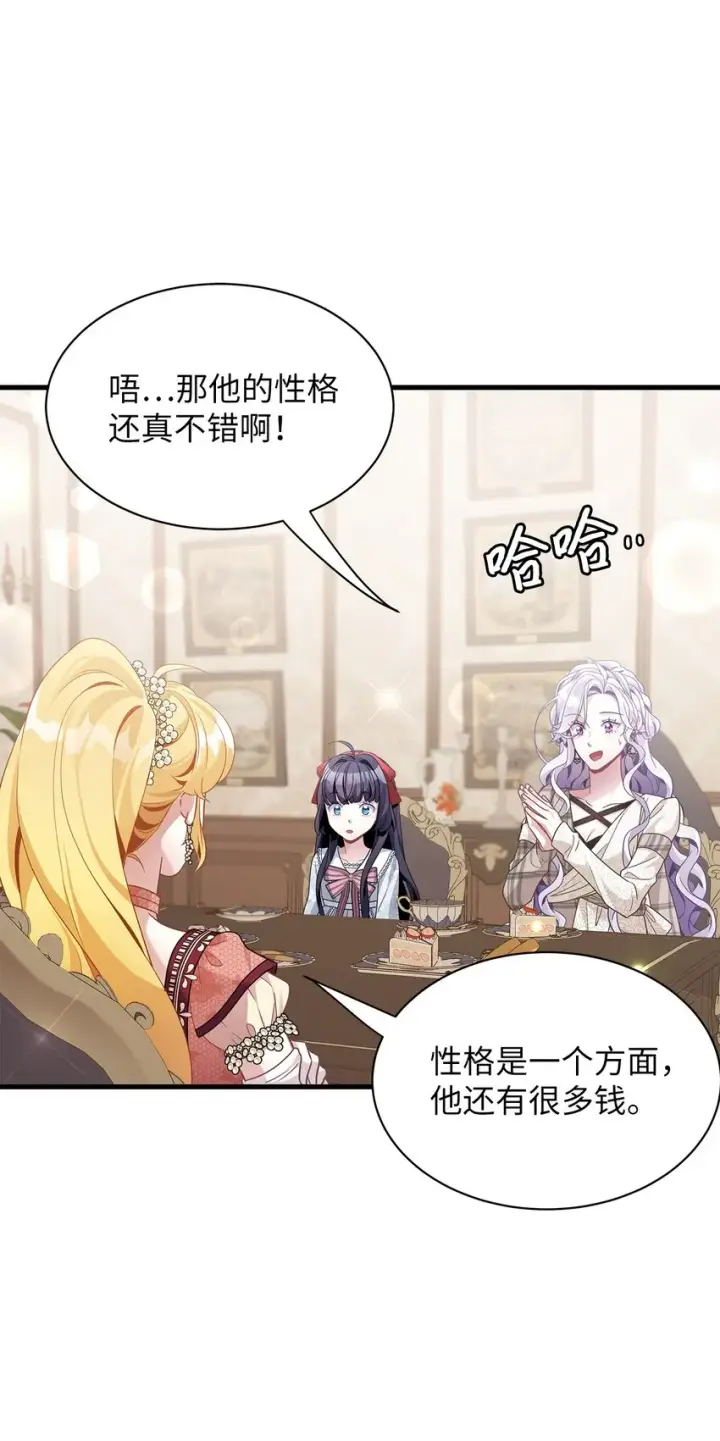 漫画《我是继母，但是女儿太可爱了》69 傲娇的鱼子酱小姐第53张图