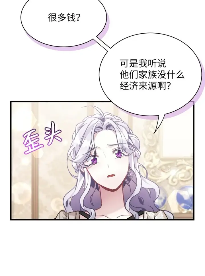 漫画《我是继母，但是女儿太可爱了》69 傲娇的鱼子酱小姐第55张图
