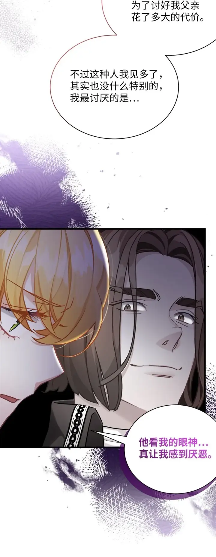漫画《我是继母，但是女儿太可爱了》69 傲娇的鱼子酱小姐第57张图