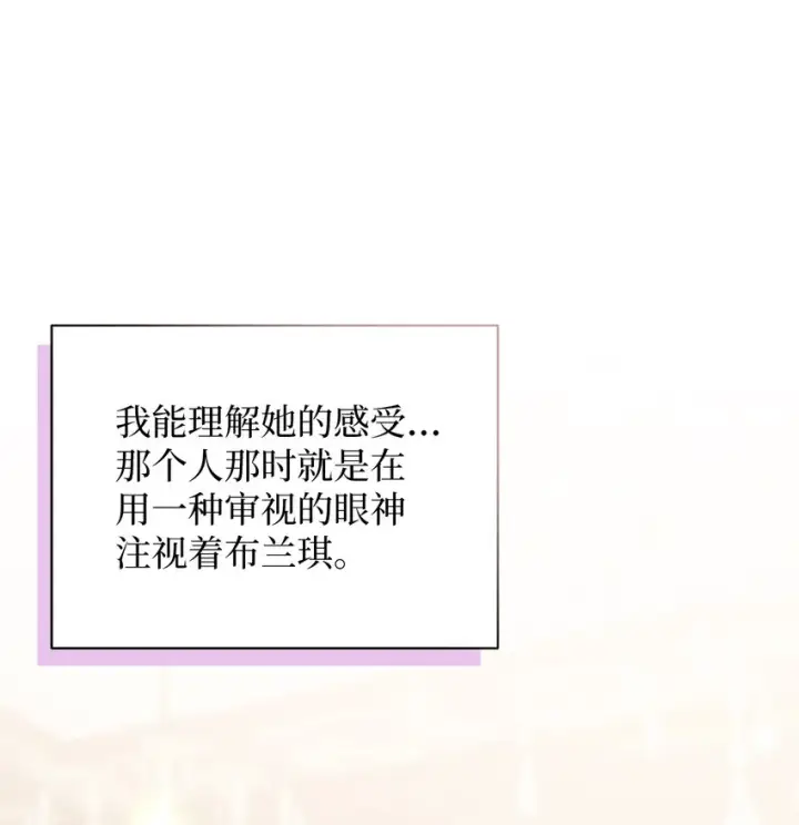 漫画《我是继母，但是女儿太可爱了》69 傲娇的鱼子酱小姐第58张图