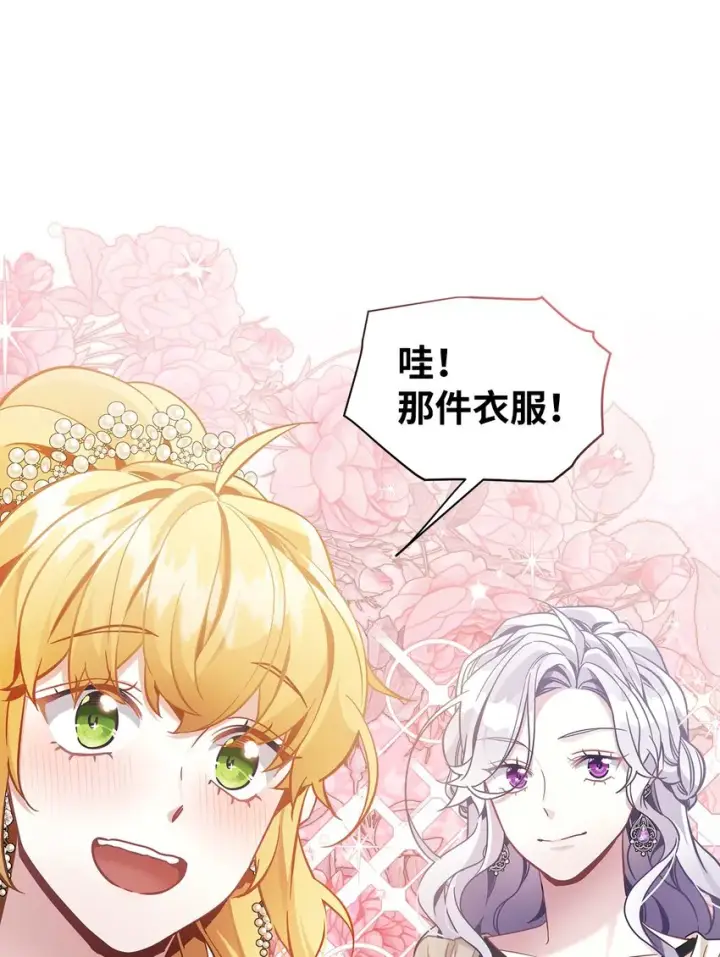 漫画《我是继母，但是女儿太可爱了》69 傲娇的鱼子酱小姐第6张图