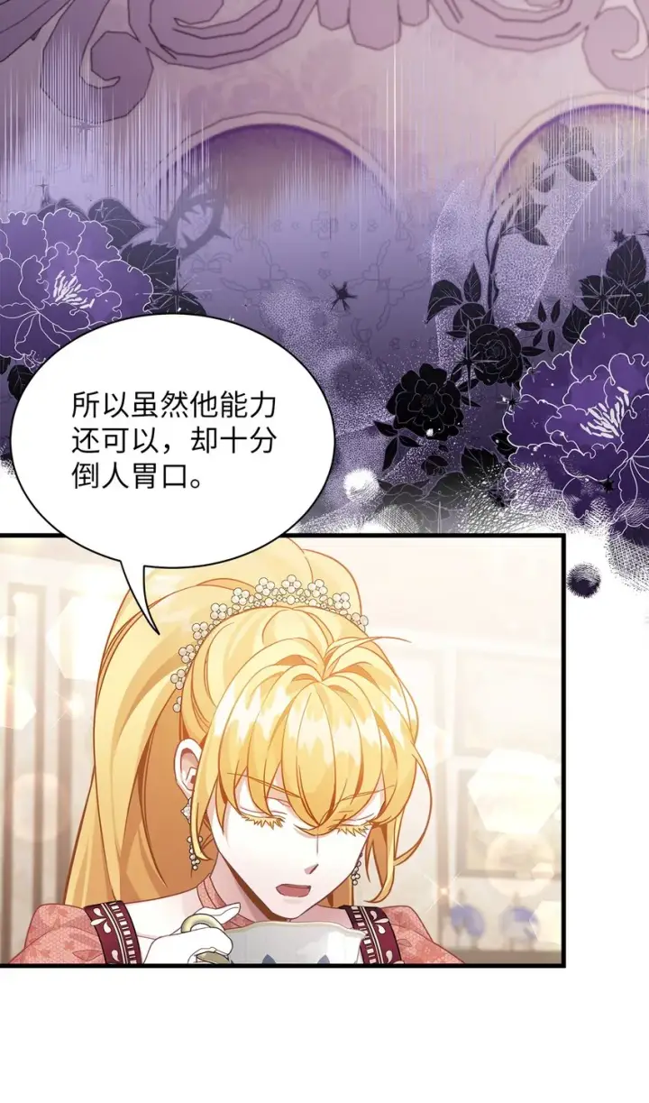 漫画《我是继母，但是女儿太可爱了》69 傲娇的鱼子酱小姐第61张图