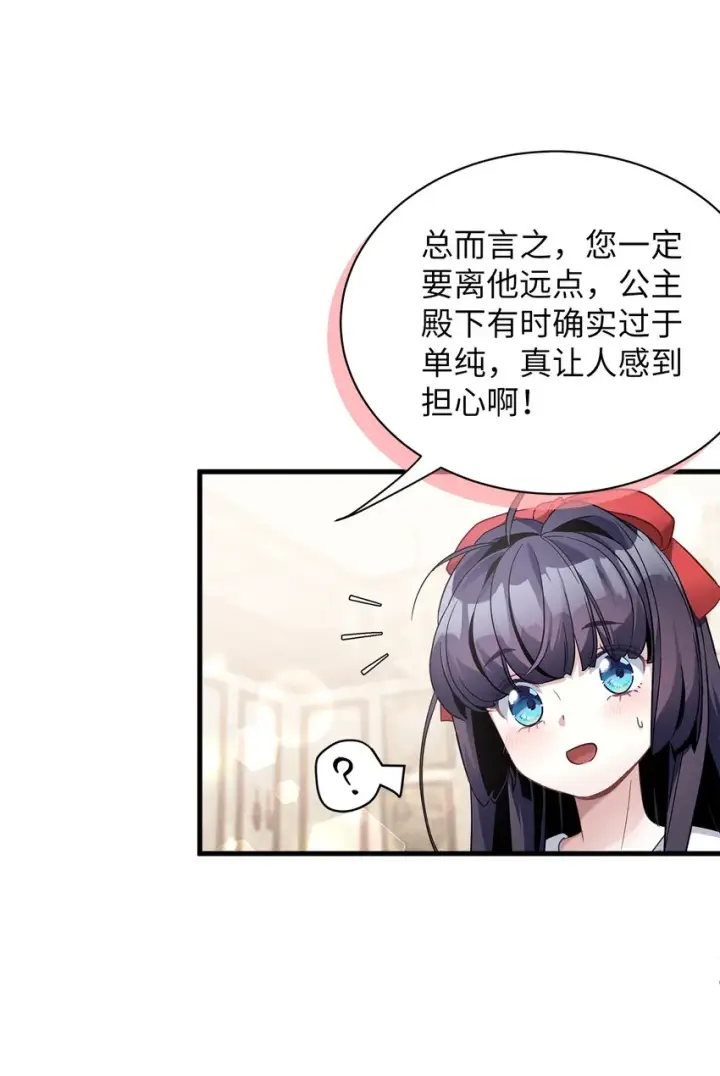 漫画《我是继母，但是女儿太可爱了》69 傲娇的鱼子酱小姐第62张图