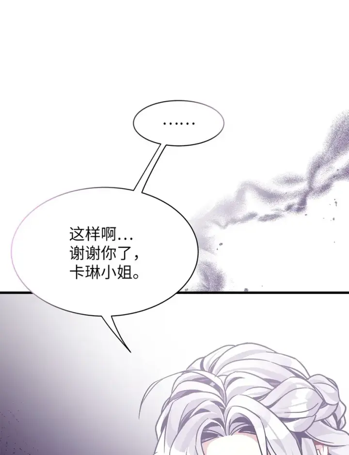 漫画《我是继母，但是女儿太可爱了》69 傲娇的鱼子酱小姐第63张图