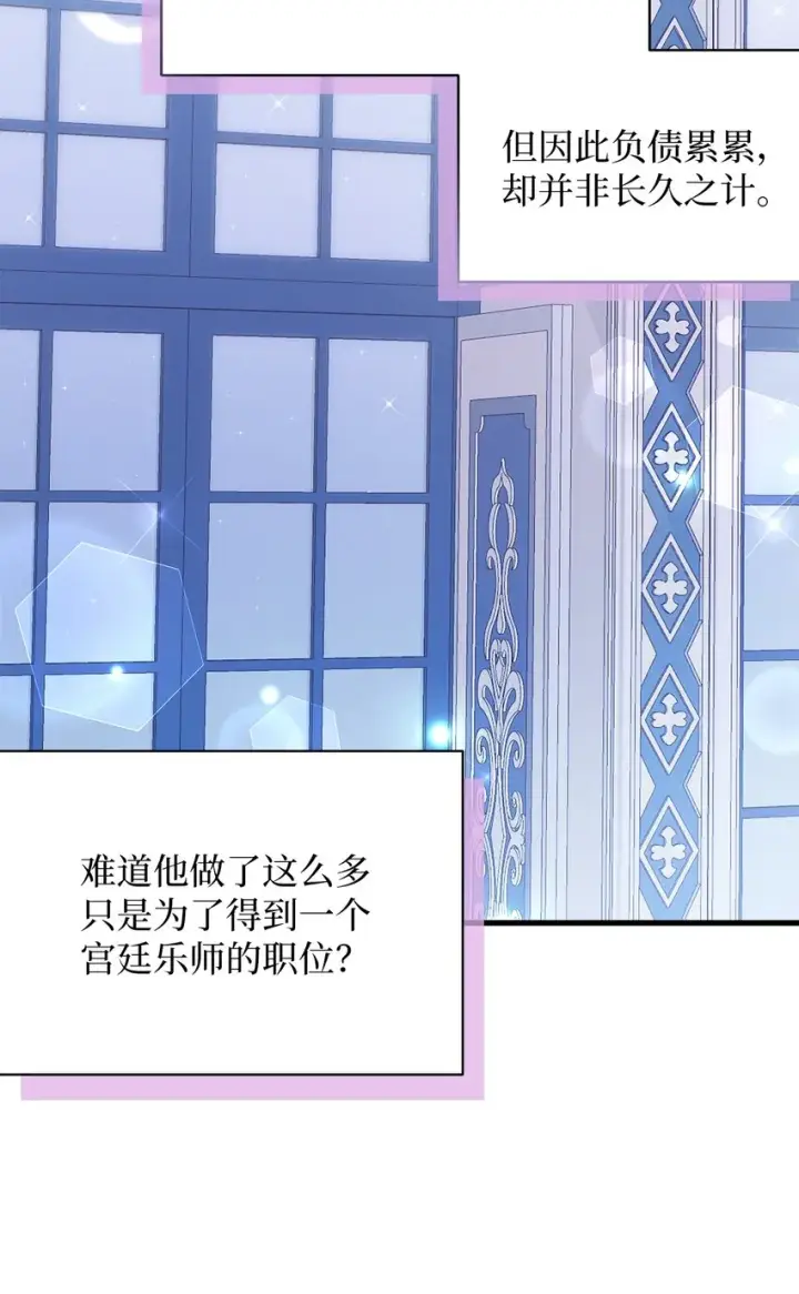 漫画《我是继母，但是女儿太可爱了》69 傲娇的鱼子酱小姐第66张图
