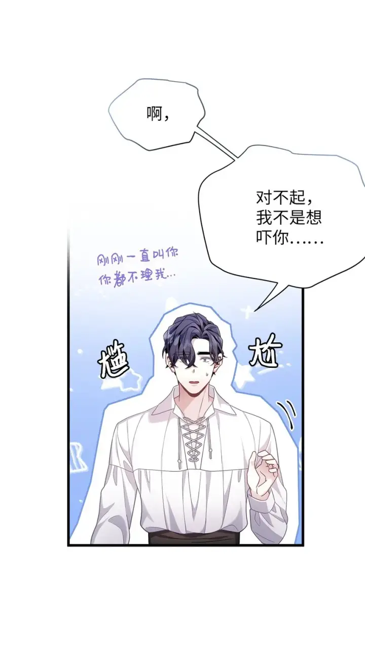 漫画《我是继母，但是女儿太可爱了》69 傲娇的鱼子酱小姐第70张图