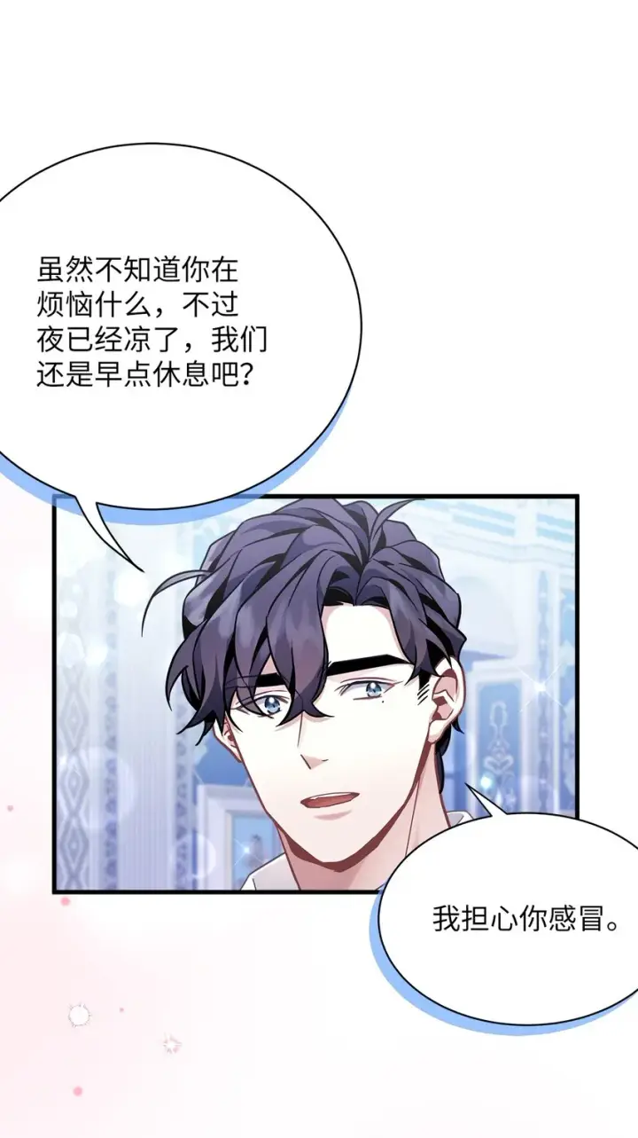 漫画《我是继母，但是女儿太可爱了》69 傲娇的鱼子酱小姐第71张图