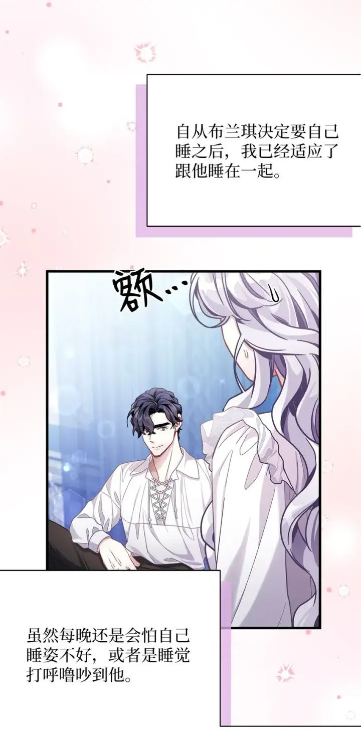 漫画《我是继母，但是女儿太可爱了》69 傲娇的鱼子酱小姐第73张图