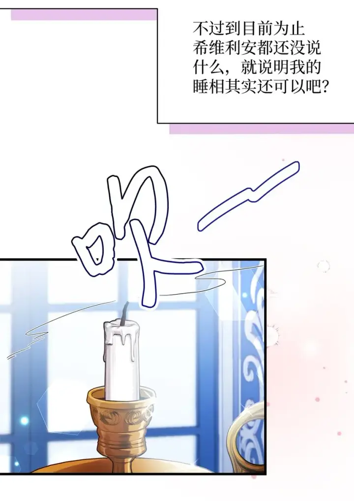 漫画《我是继母，但是女儿太可爱了》69 傲娇的鱼子酱小姐第74张图
