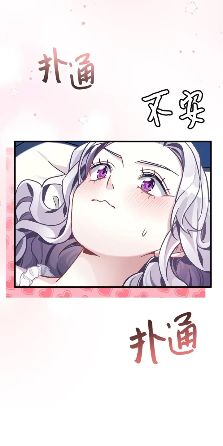 漫画《我是继母，但是女儿太可爱了》69 傲娇的鱼子酱小姐第76张图