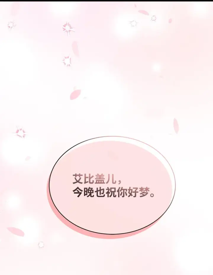 漫画《我是继母，但是女儿太可爱了》69 傲娇的鱼子酱小姐第82张图