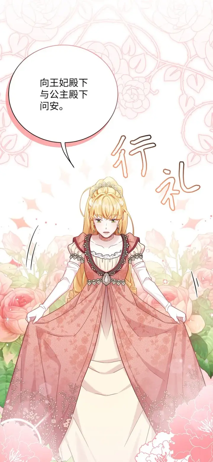 漫画《我是继母，但是女儿太可爱了》69 傲娇的鱼子酱小姐第9张图