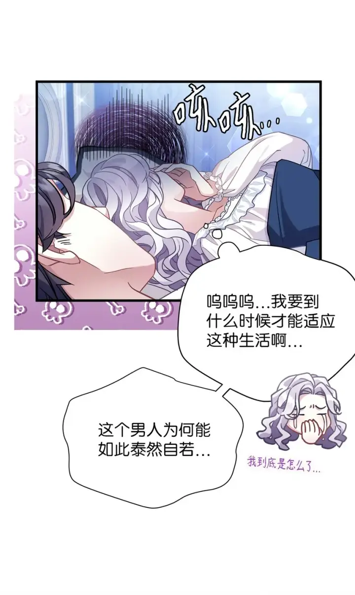漫画《我是继母，但是女儿太可爱了》70 她身边的野男人第10张图