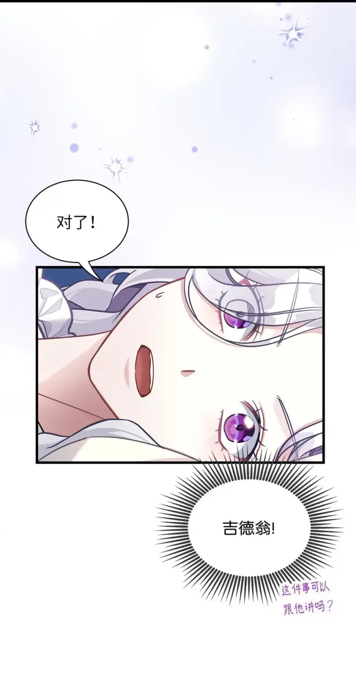漫画《我是继母，但是女儿太可爱了》70 她身边的野男人第13张图