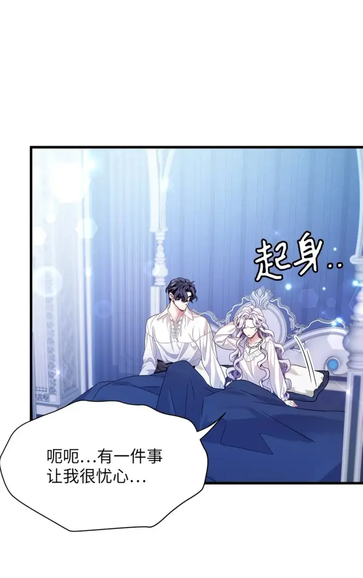 漫画《我是继母，但是女儿太可爱了》70 她身边的野男人第14张图