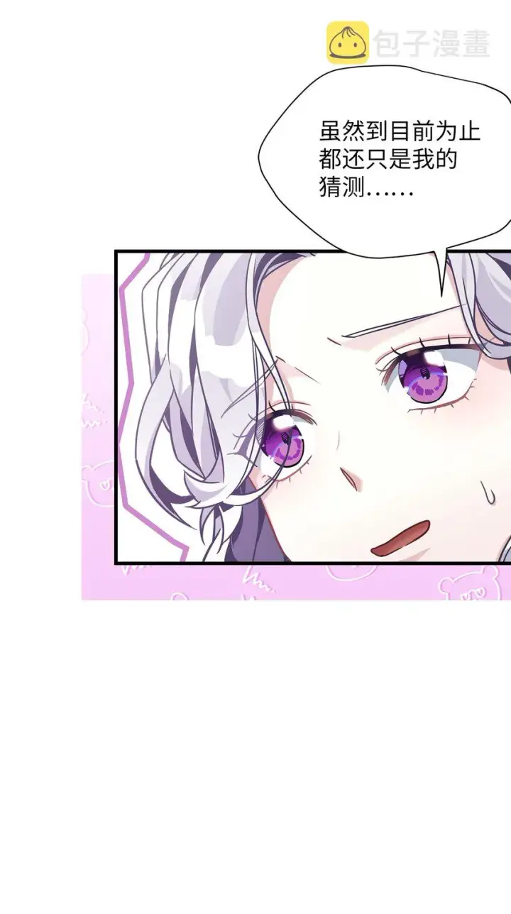 漫画《我是继母，但是女儿太可爱了》70 她身边的野男人第15张图