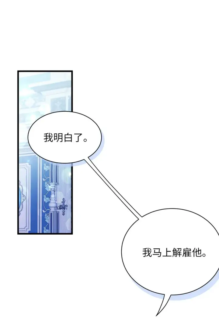 漫画《我是继母，但是女儿太可爱了》70 她身边的野男人第18张图