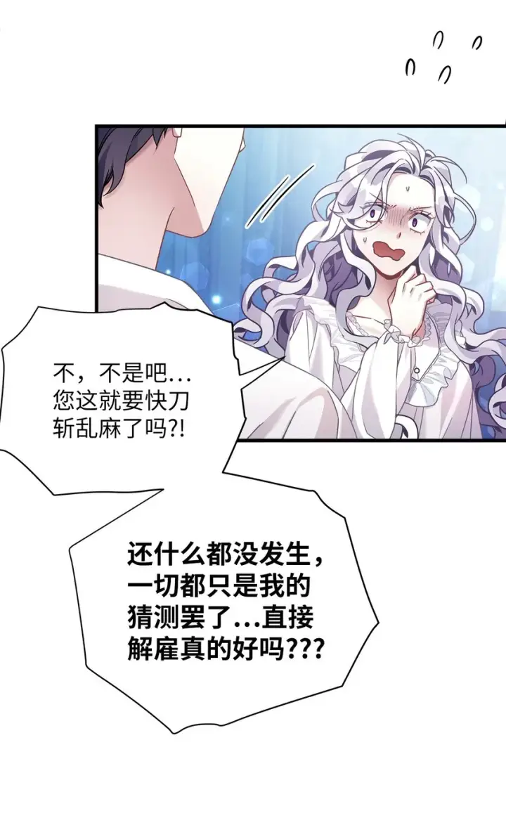 漫画《我是继母，但是女儿太可爱了》70 她身边的野男人第20张图