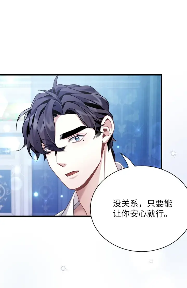 漫画《我是继母，但是女儿太可爱了》70 她身边的野男人第21张图