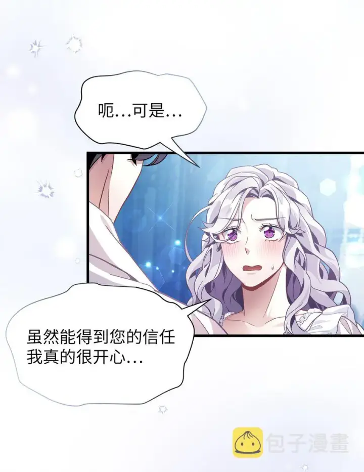 漫画《我是继母，但是女儿太可爱了》70 她身边的野男人第22张图