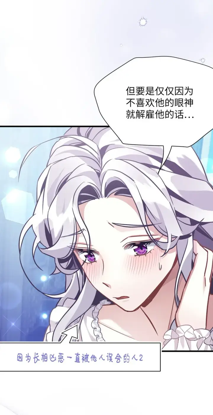 漫画《我是继母，但是女儿太可爱了》70 她身边的野男人第23张图