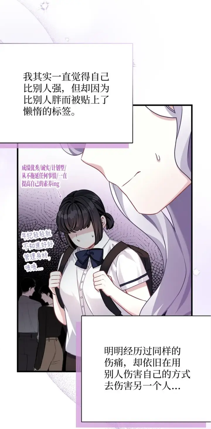 漫画《我是继母，但是女儿太可爱了》70 她身边的野男人第24张图