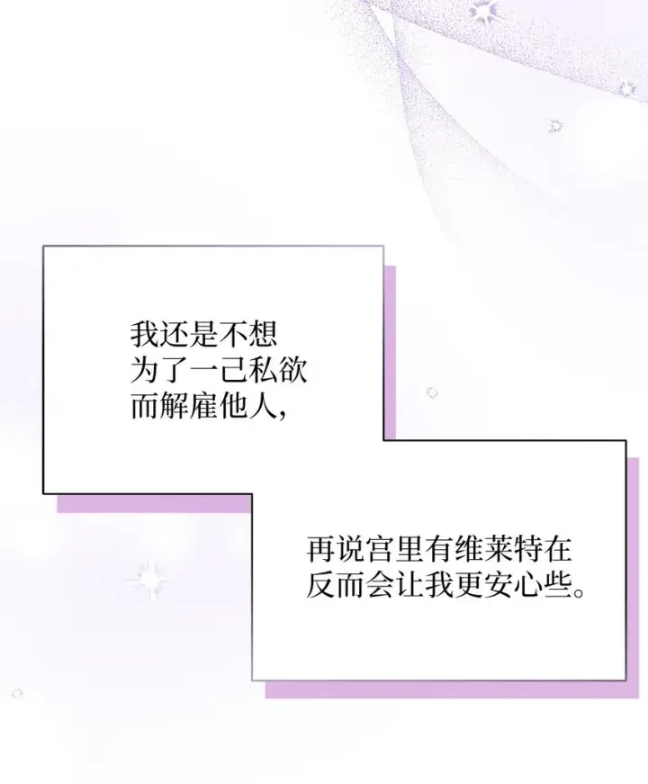 漫画《我是继母，但是女儿太可爱了》70 她身边的野男人第25张图