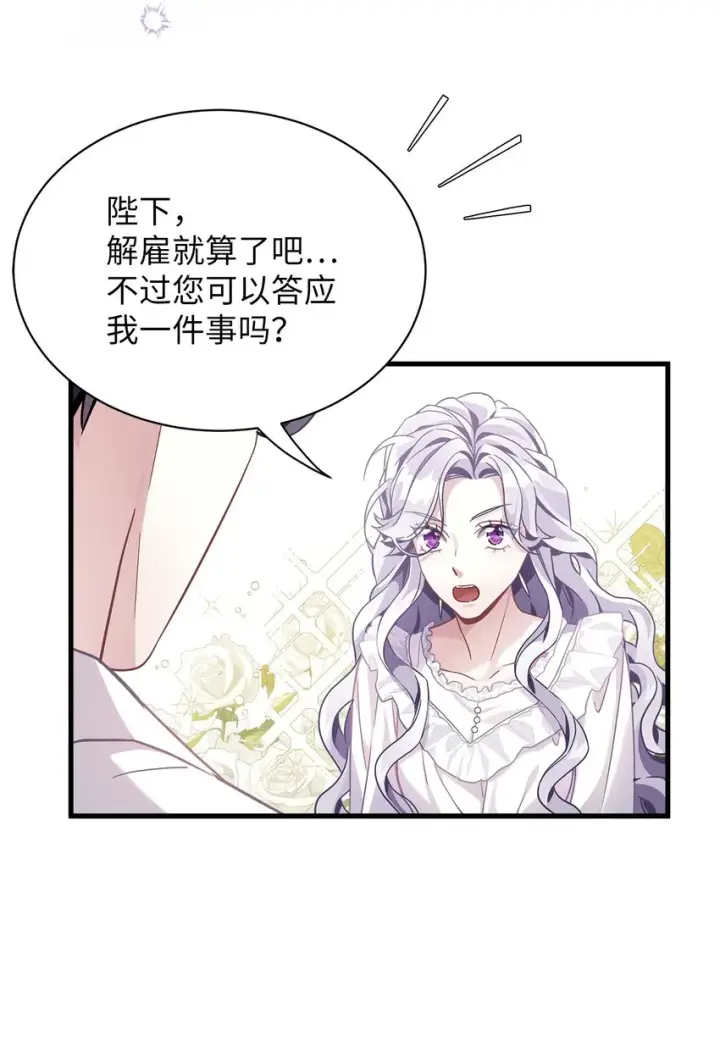漫画《我是继母，但是女儿太可爱了》70 她身边的野男人第26张图