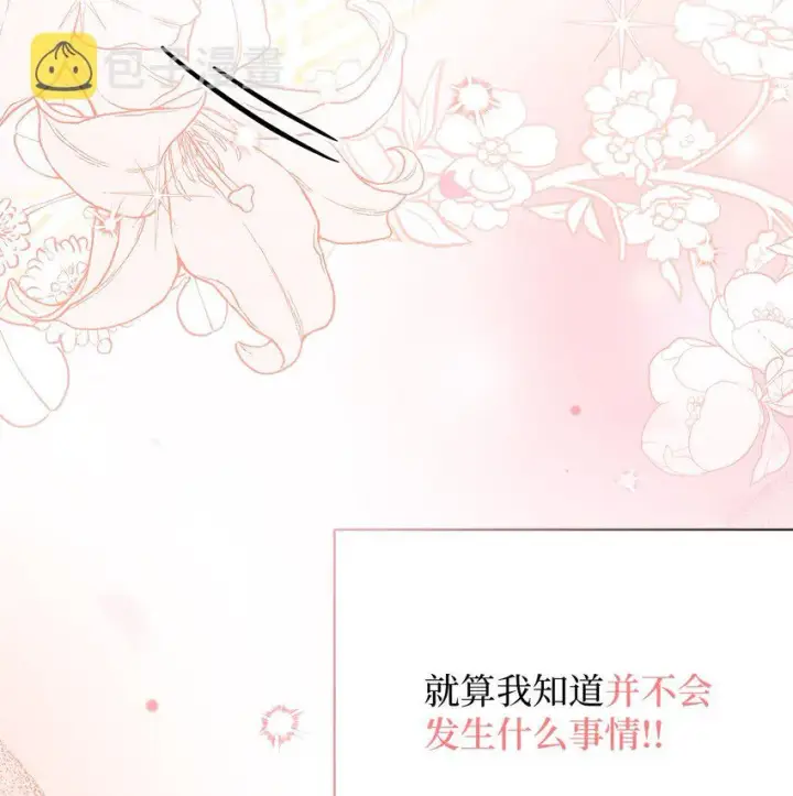 漫画《我是继母，但是女儿太可爱了》70 她身边的野男人第3张图