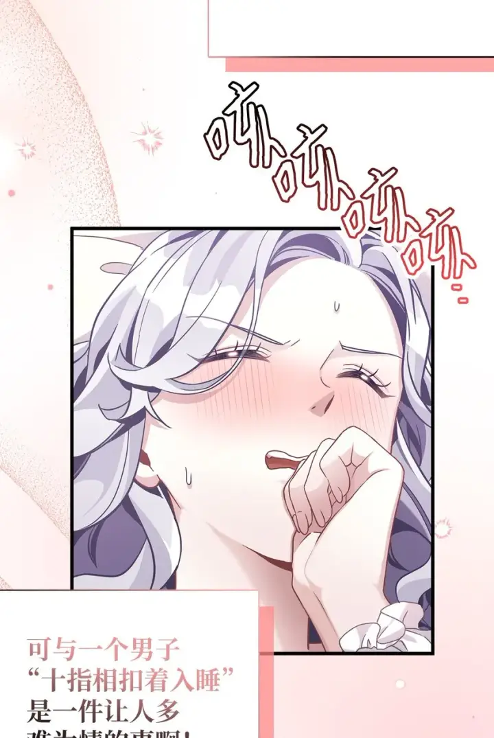 漫画《我是继母，但是女儿太可爱了》70 她身边的野男人第4张图