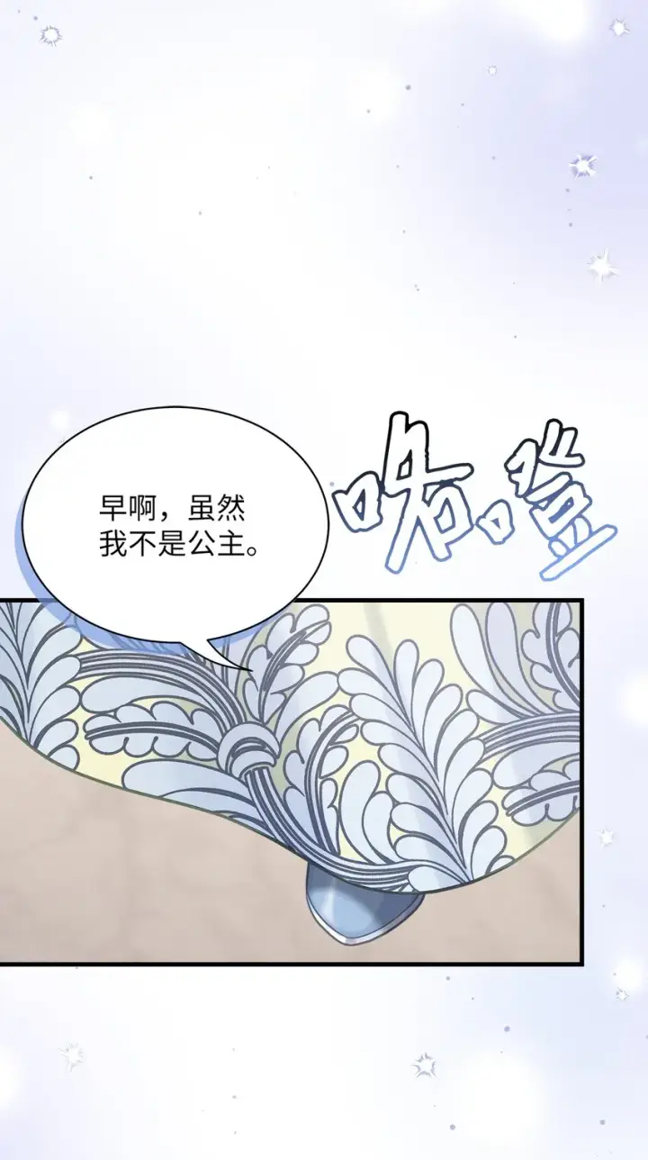 漫画《我是继母，但是女儿太可爱了》70 她身边的野男人第44张图