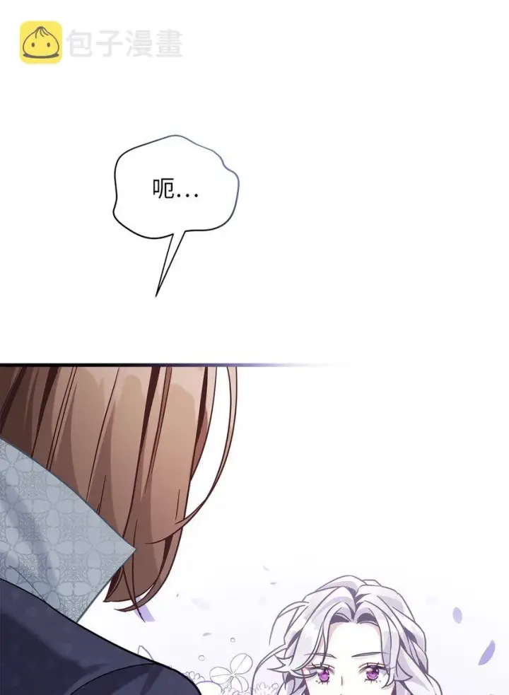漫画《我是继母，但是女儿太可爱了》70 她身边的野男人第46张图