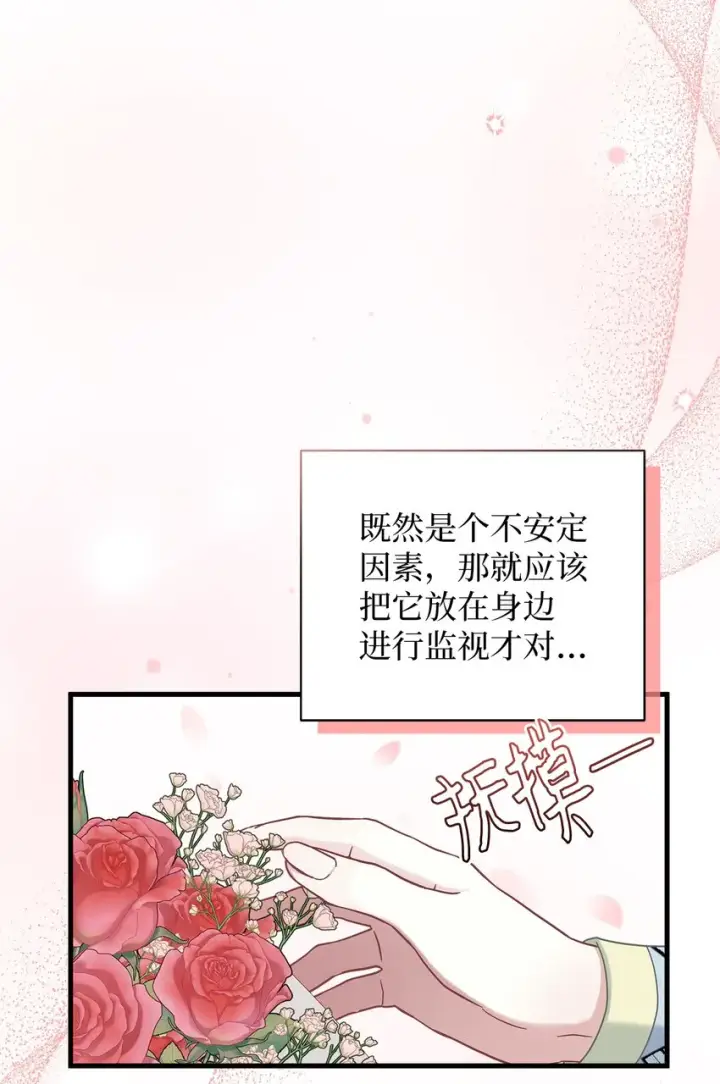 漫画《我是继母，但是女儿太可爱了》70 她身边的野男人第50张图