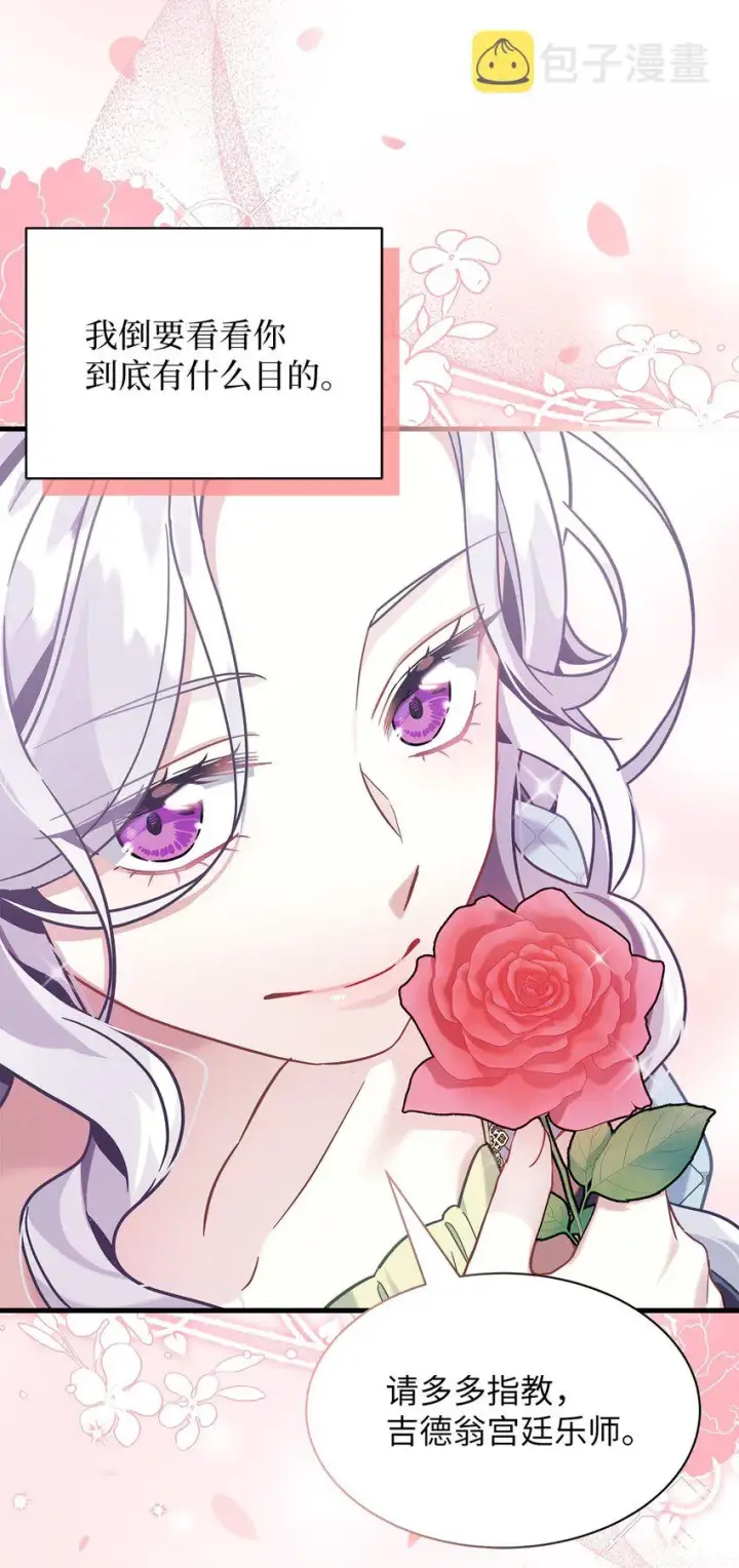 漫画《我是继母，但是女儿太可爱了》70 她身边的野男人第53张图