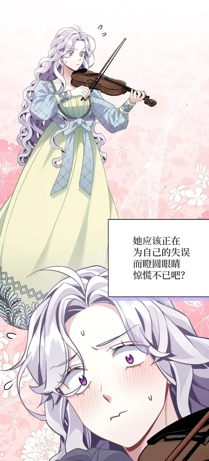 漫画《我是继母，但是女儿太可爱了》70 她身边的野男人第61张图