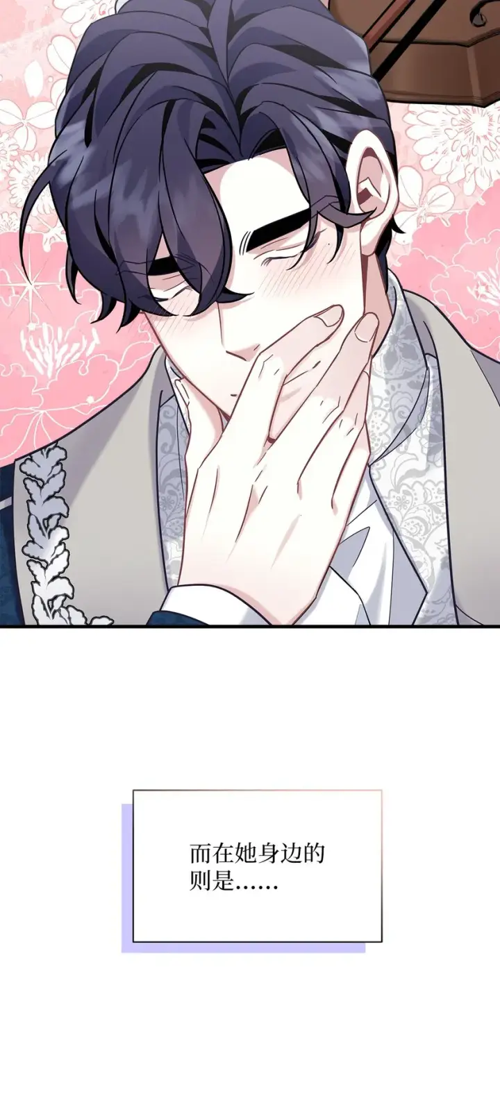 漫画《我是继母，但是女儿太可爱了》70 她身边的野男人第62张图