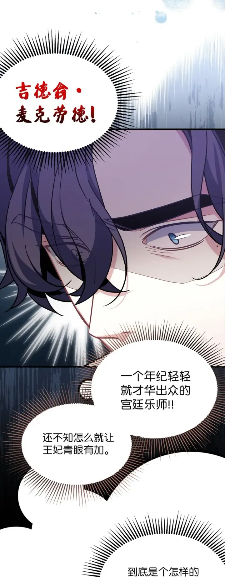 漫画《我是继母，但是女儿太可爱了》70 她身边的野男人第64张图