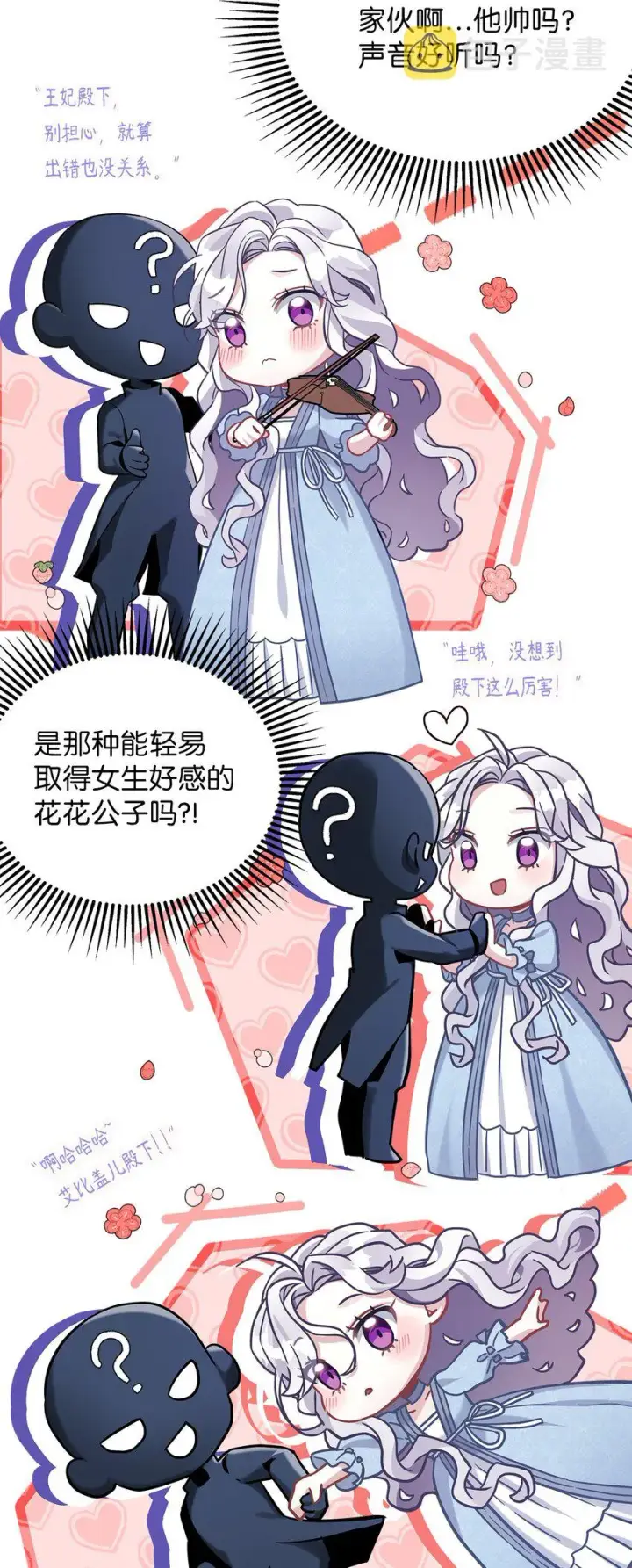 漫画《我是继母，但是女儿太可爱了》70 她身边的野男人第65张图