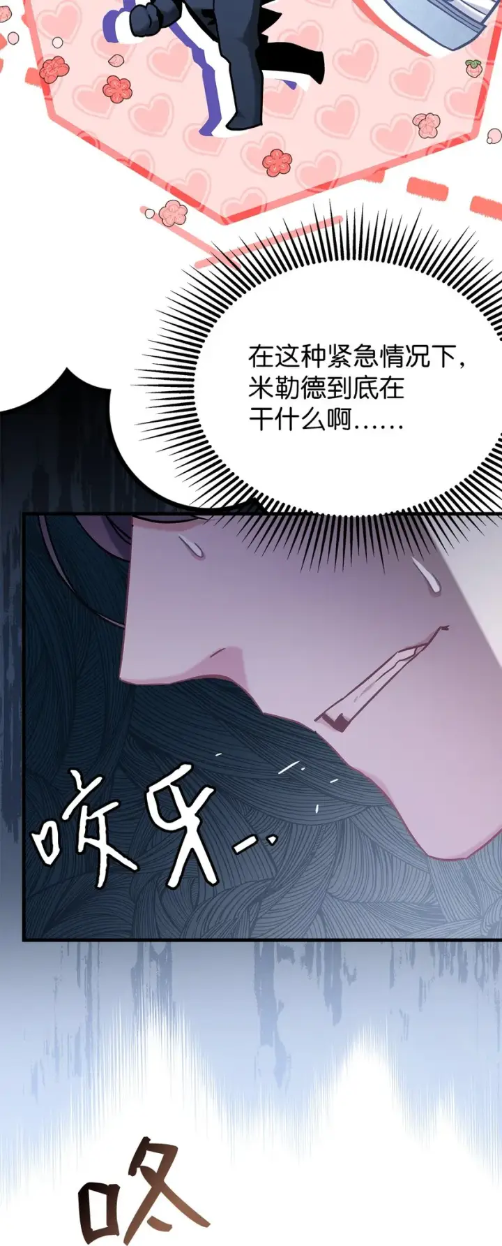 漫画《我是继母，但是女儿太可爱了》70 她身边的野男人第66张图