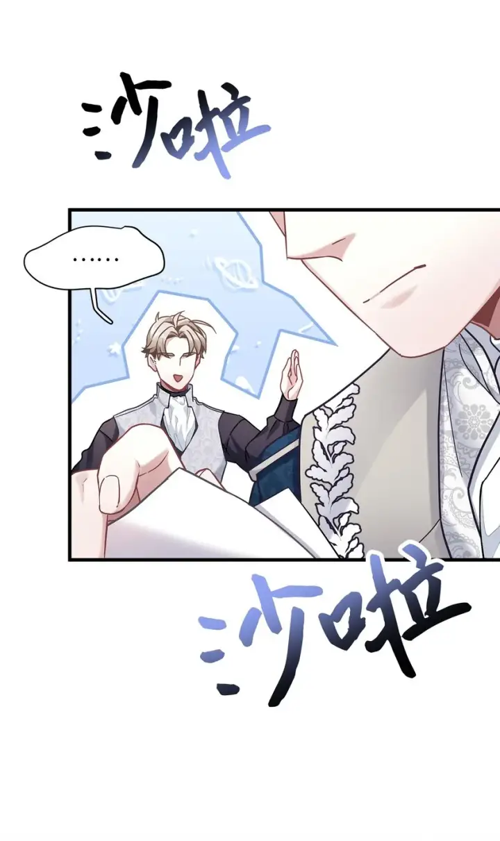 漫画《我是继母，但是女儿太可爱了》70 她身边的野男人第70张图