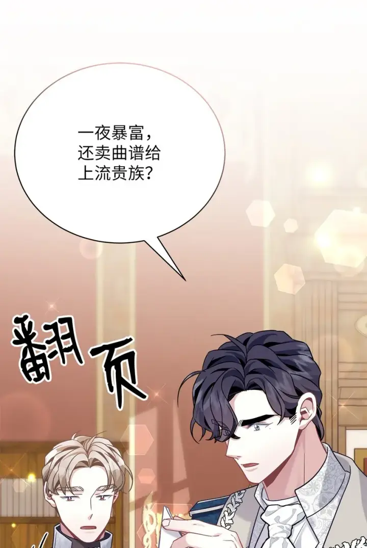 漫画《我是继母，但是女儿太可爱了》70 她身边的野男人第72张图