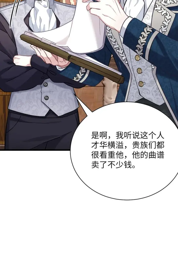 漫画《我是继母，但是女儿太可爱了》70 她身边的野男人第73张图