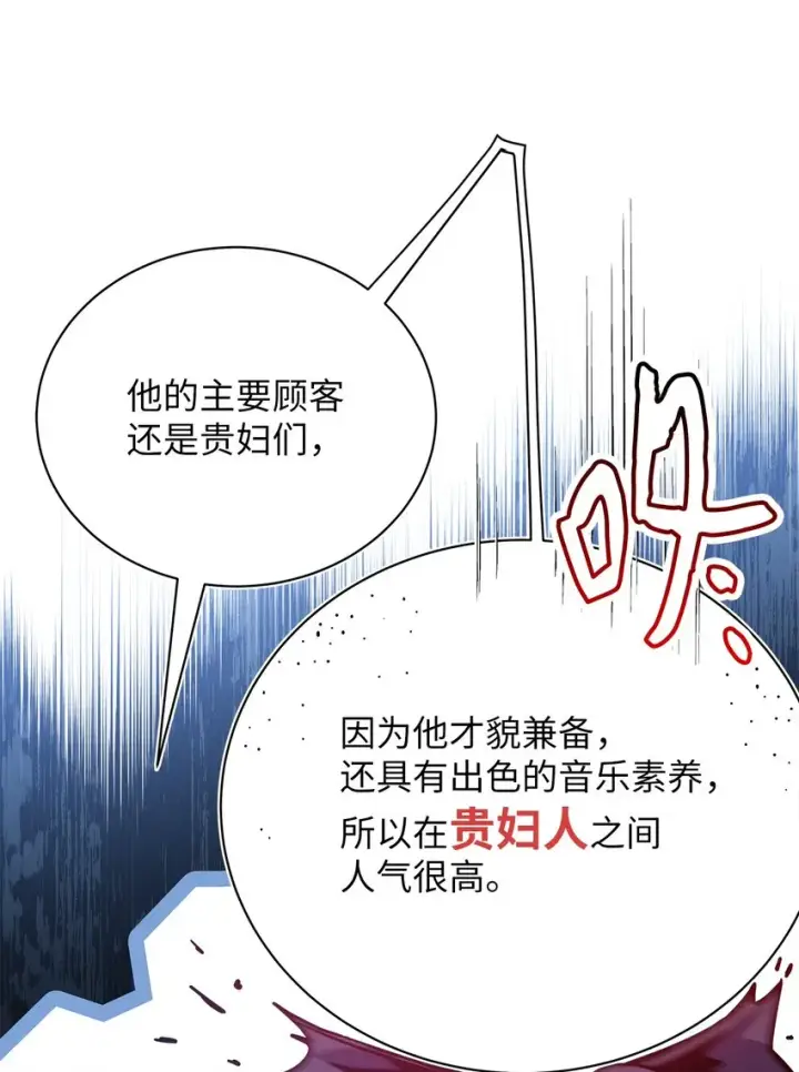 漫画《我是继母，但是女儿太可爱了》70 她身边的野男人第74张图