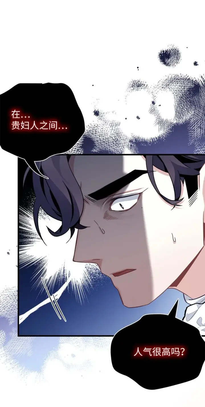 漫画《我是继母，但是女儿太可爱了》70 她身边的野男人第76张图