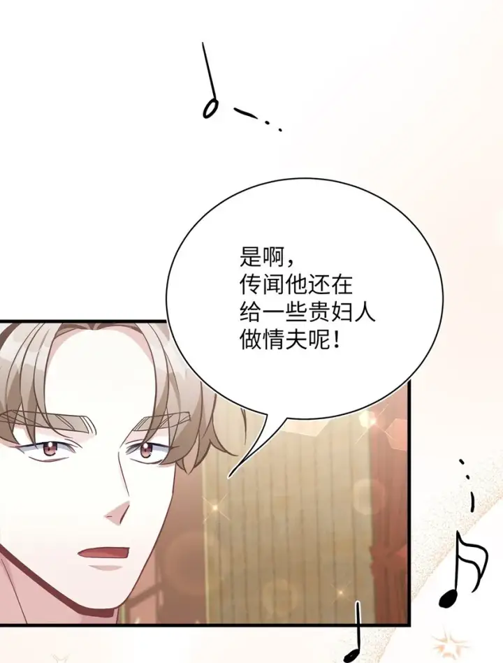 漫画《我是继母，但是女儿太可爱了》70 她身边的野男人第77张图