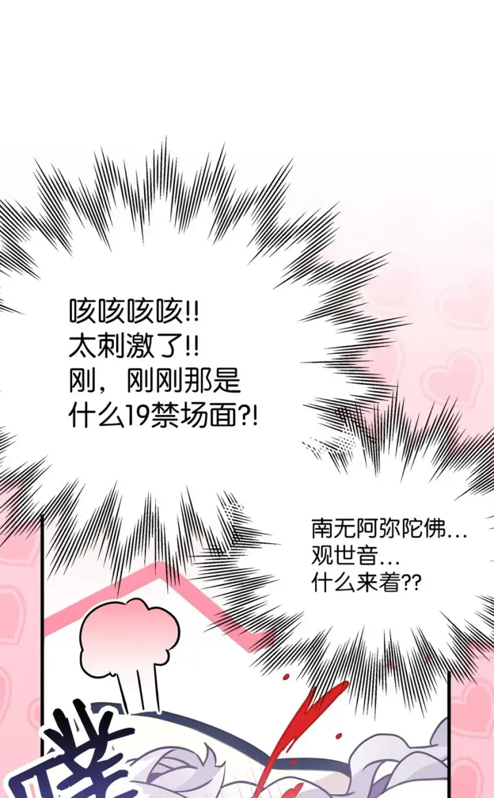 漫画《我是继母，但是女儿太可爱了》70 她身边的野男人第8张图