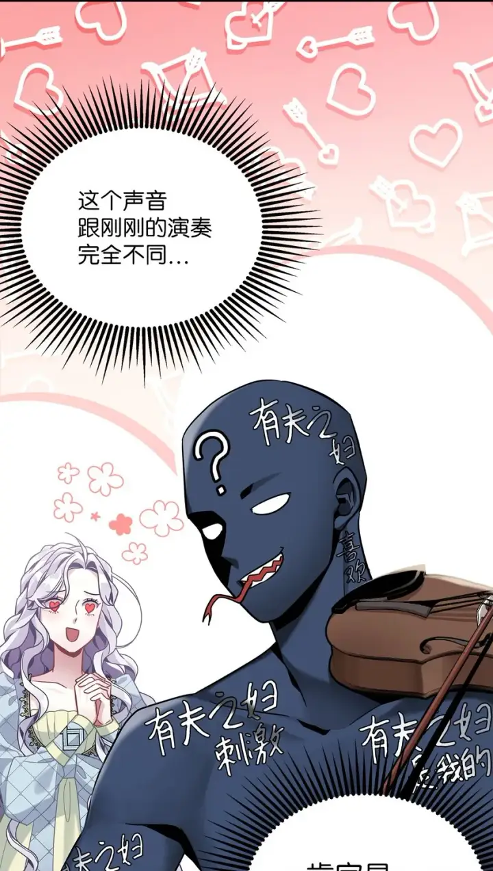 漫画《我是继母，但是女儿太可爱了》70 她身边的野男人第80张图