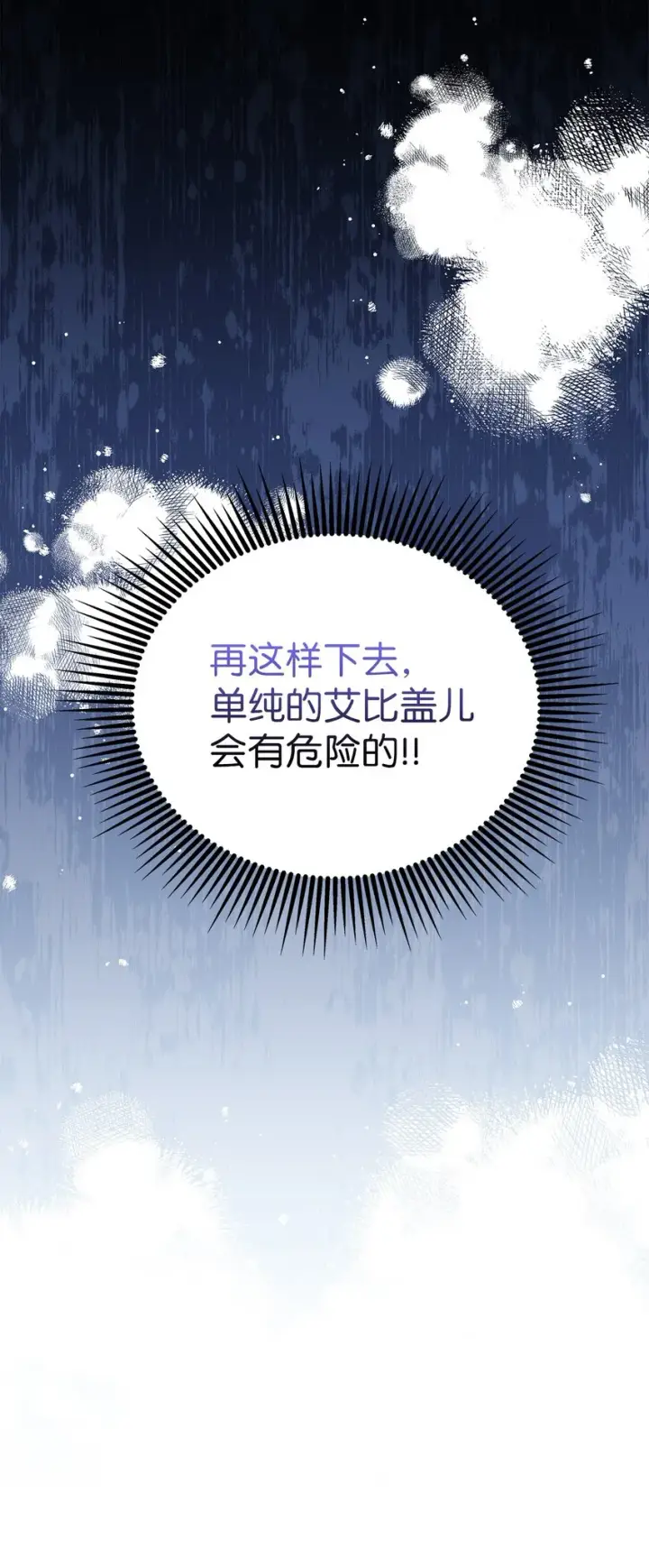漫画《我是继母，但是女儿太可爱了》70 她身边的野男人第82张图