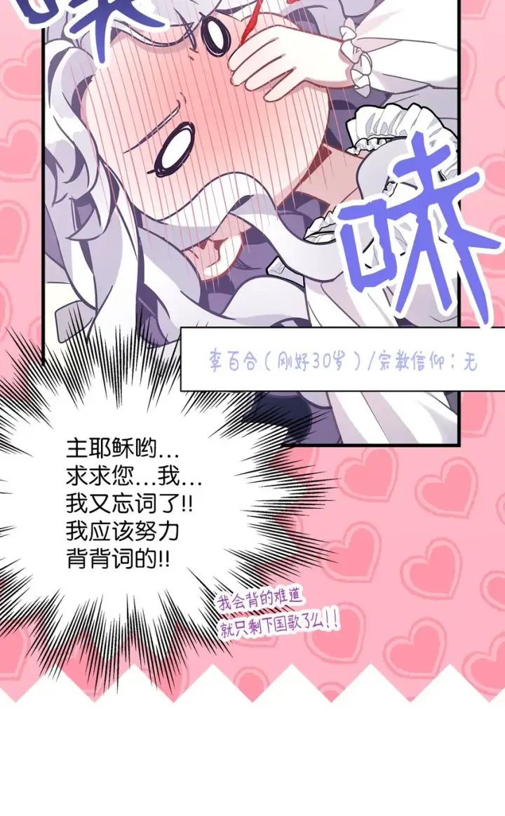 漫画《我是继母，但是女儿太可爱了》70 她身边的野男人第9张图