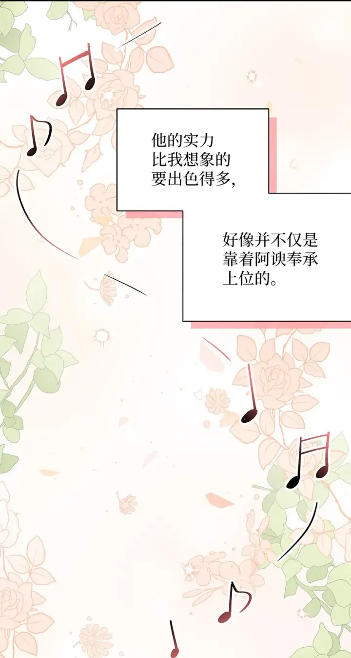 漫画《我是继母，但是女儿太可爱了》71 油腻男退散！第11张图